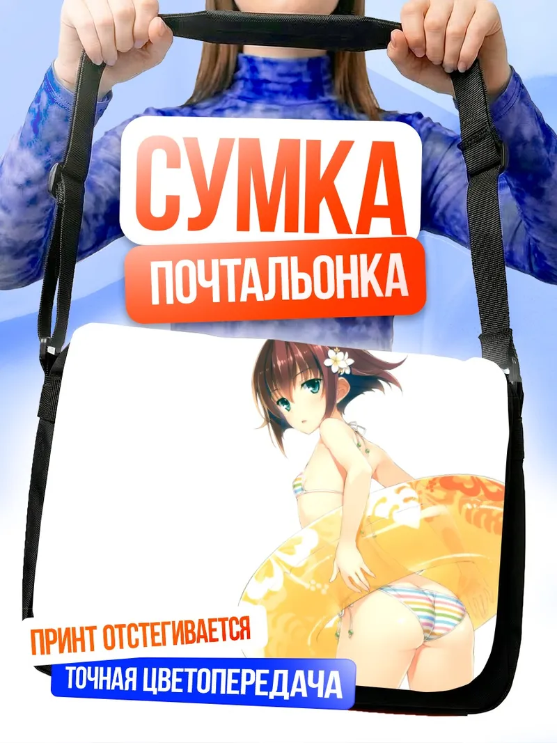 Сумка-почтальонка Девушка в бикини