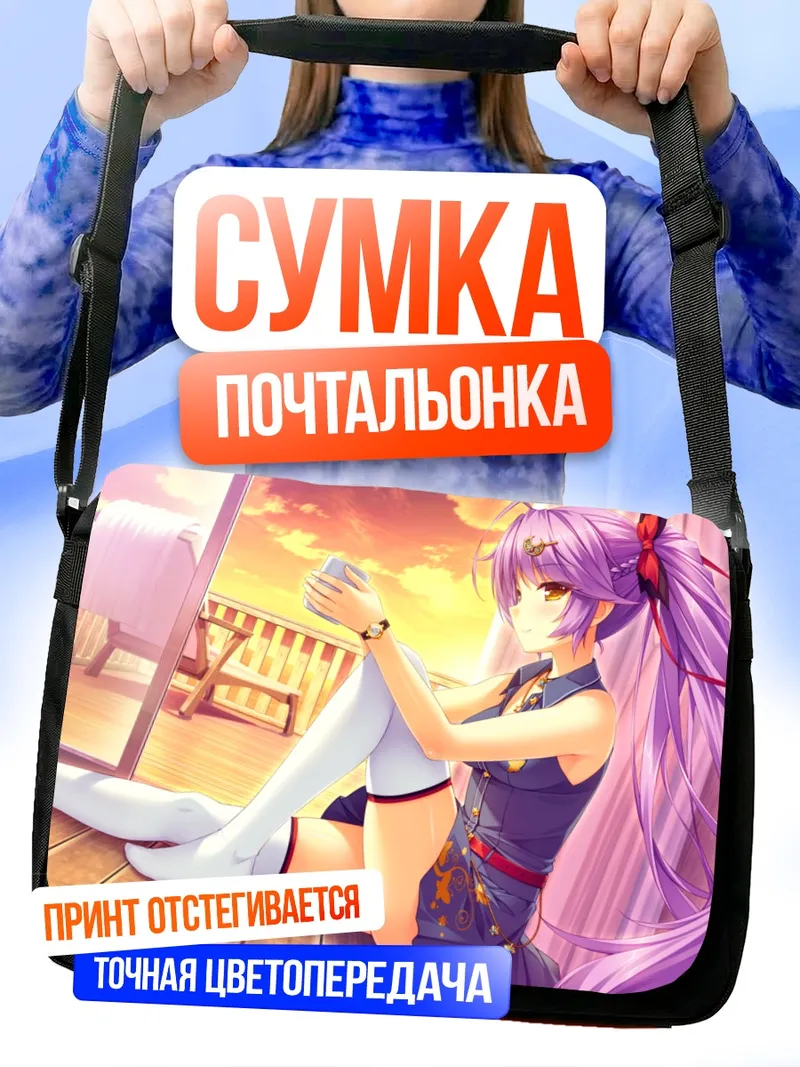 Сумка-почтальонка Аои Мияби на закате