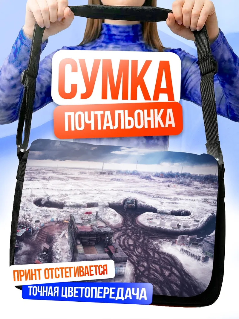 Сумка-почтальонка Зимний военный лагерь