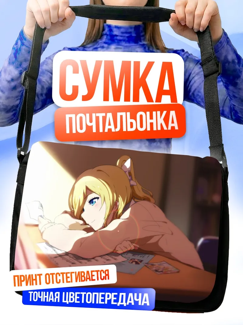 Сумка-почтальонка Эри Аясэ за столом