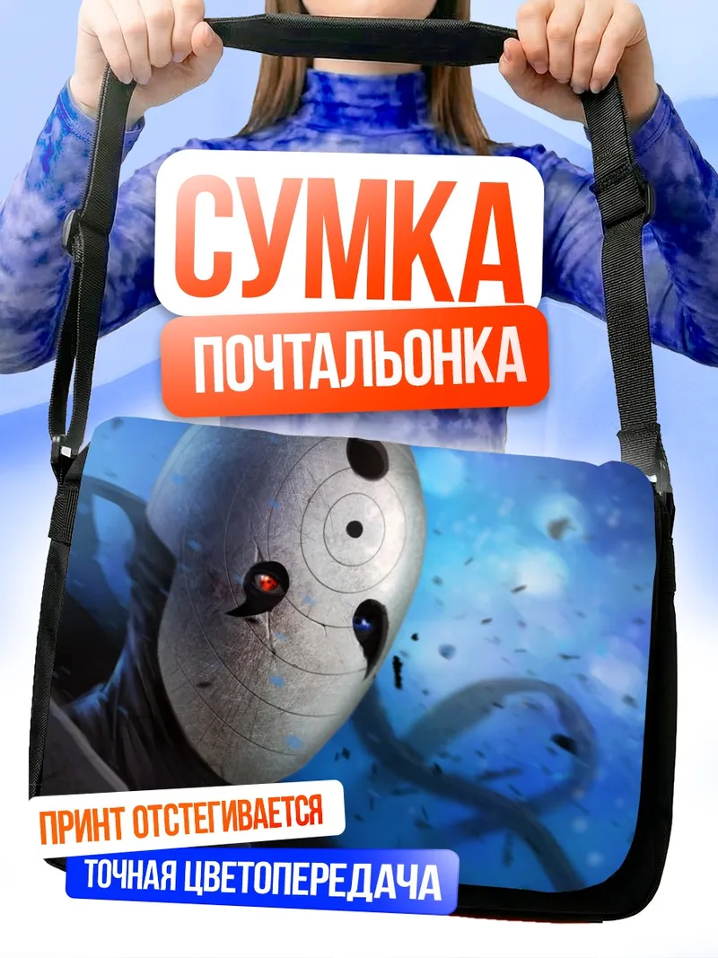 Сумка-почтальонка Обито Учиха в маске