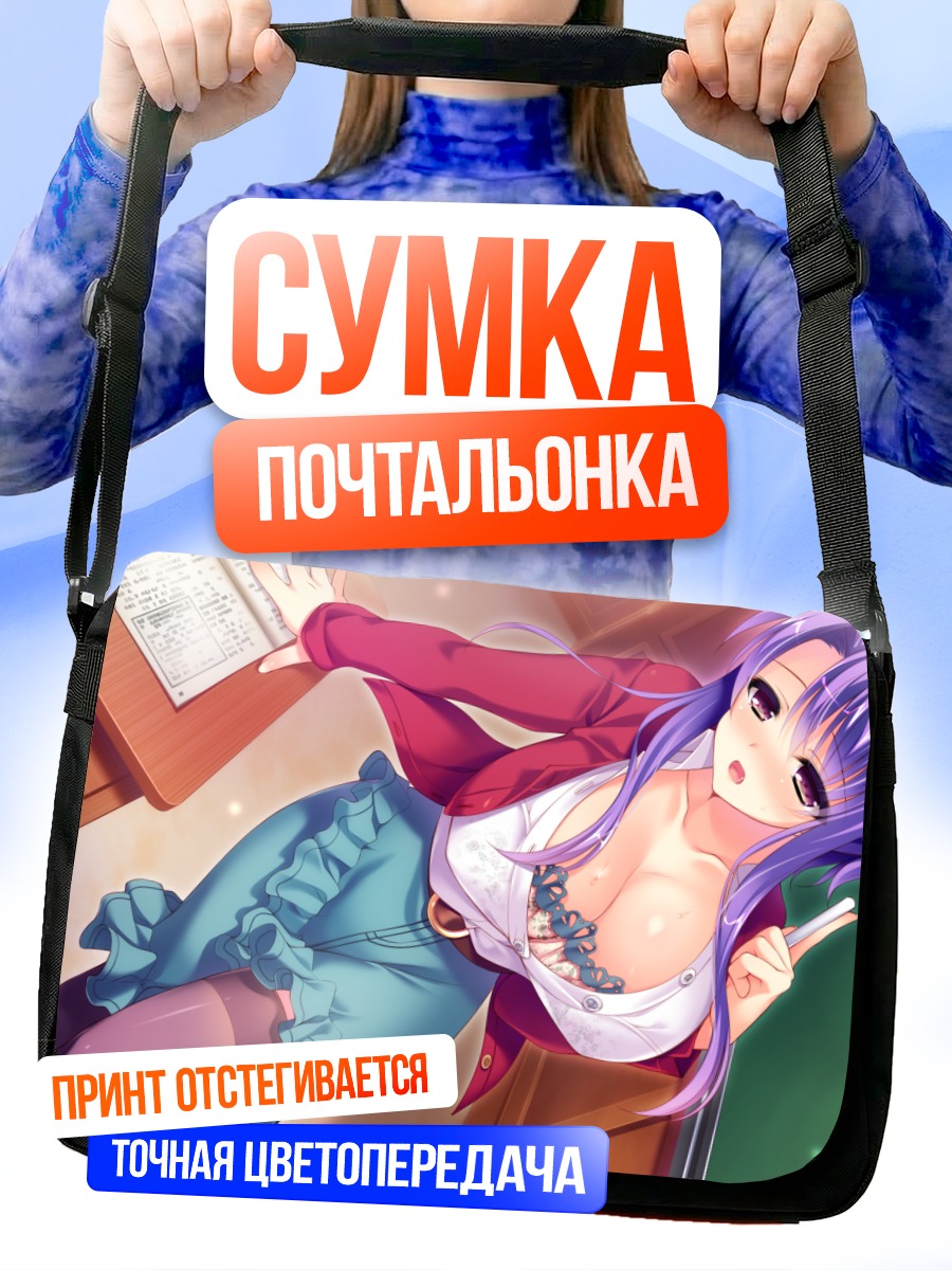 Сумка-почтальонка Юкари Шизаки в классе