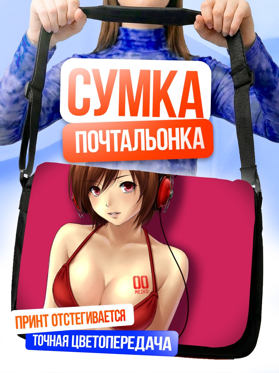 Сумка-почтальонка Мейко в бикини