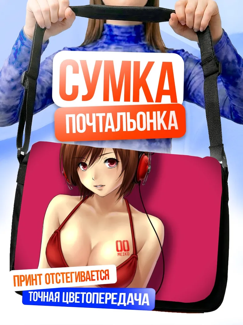 Сумка-почтальонка Мейко в бикини