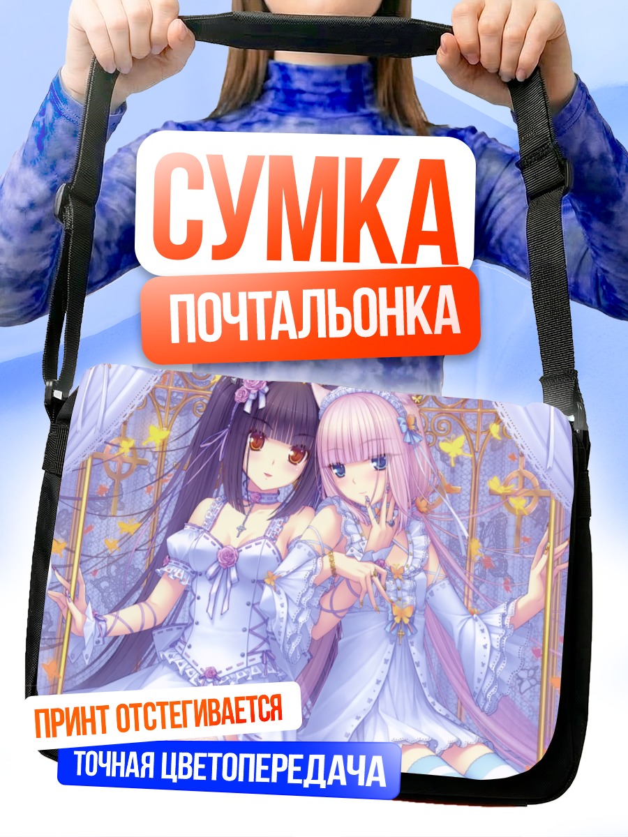 Сумка-почтальонка Шоколад и Ванилла