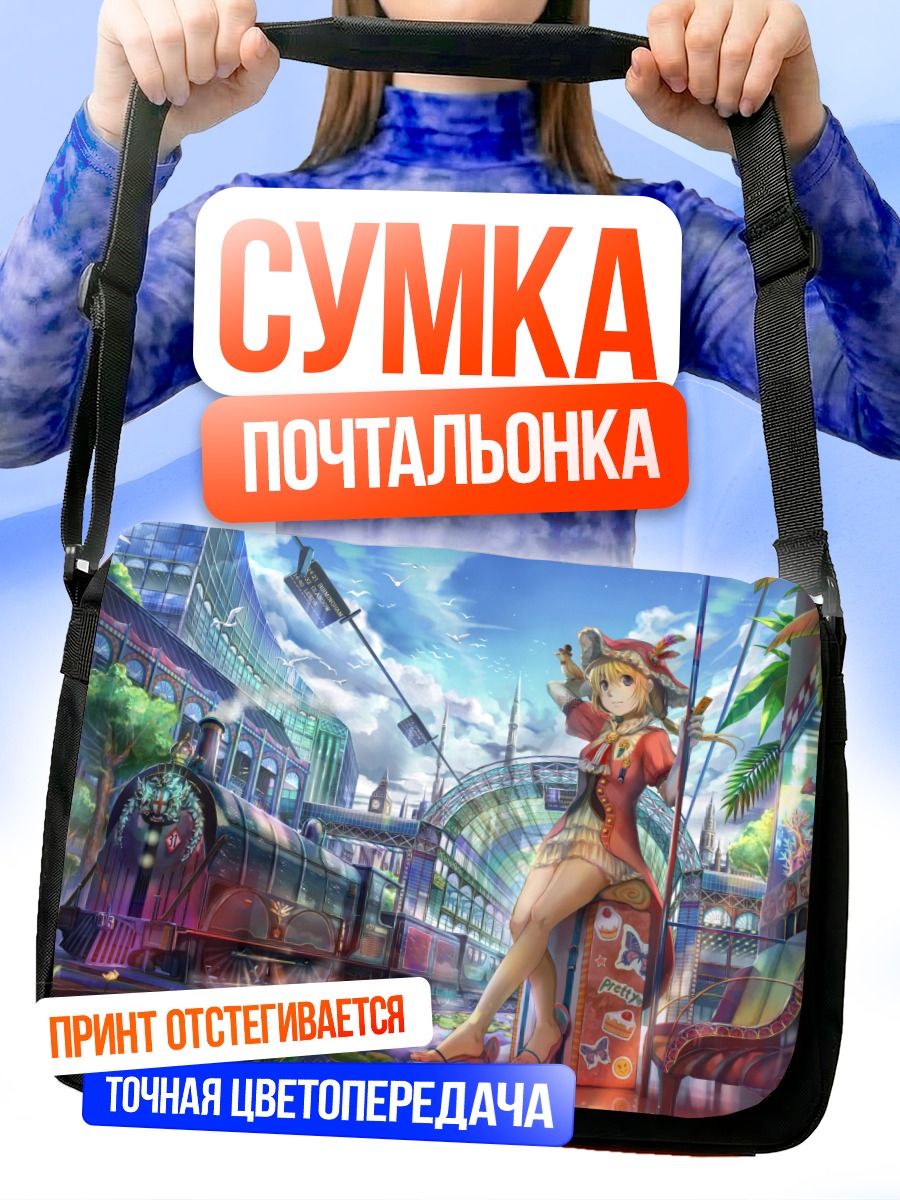 Сумка-почтальонка Девушка на вокзале