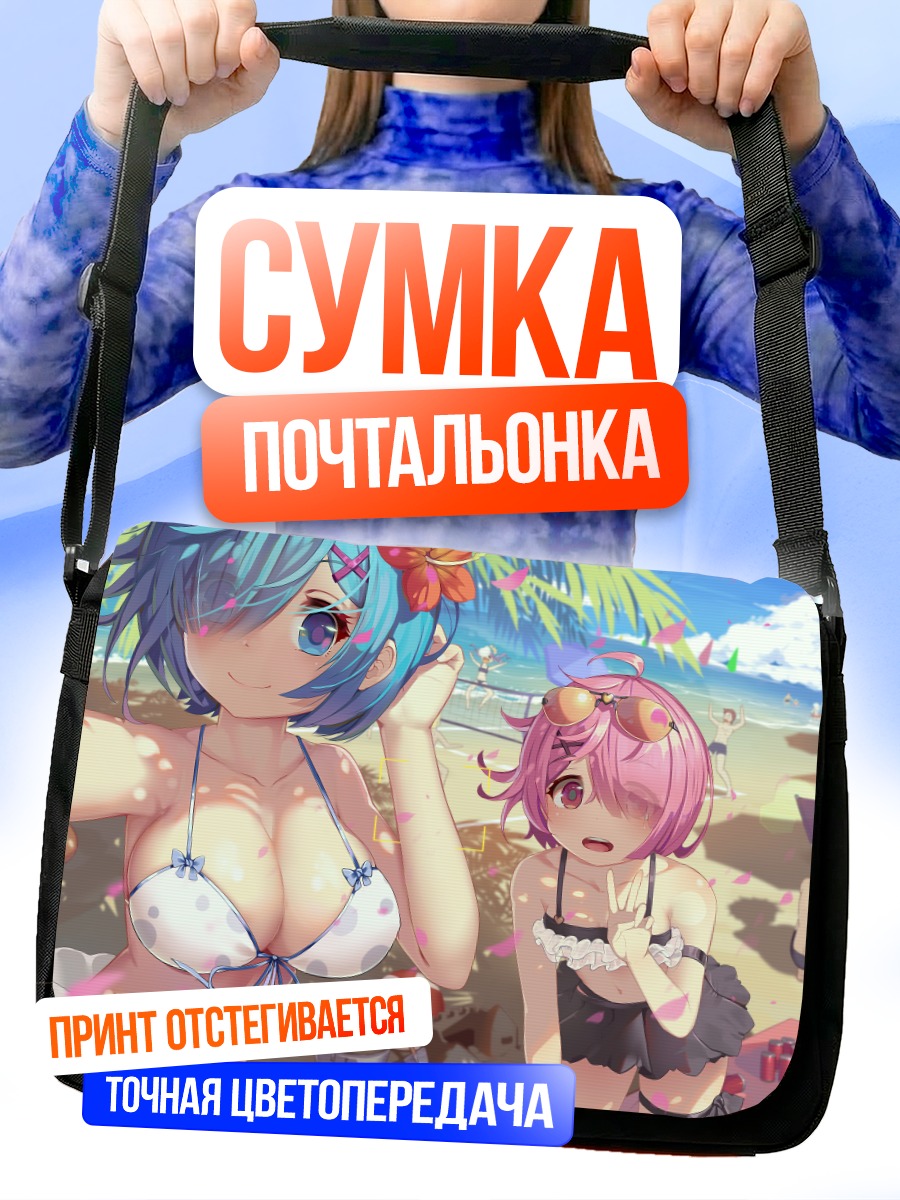 Сумка-почтальонка Рем и Рам на пляже