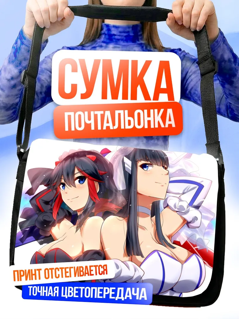 Сумка-почтальонка Рюко и Сацуки