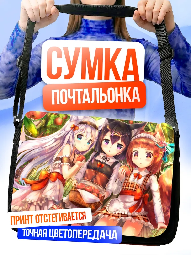 Сумка-почтальонка Кошкодевочки с яблоками