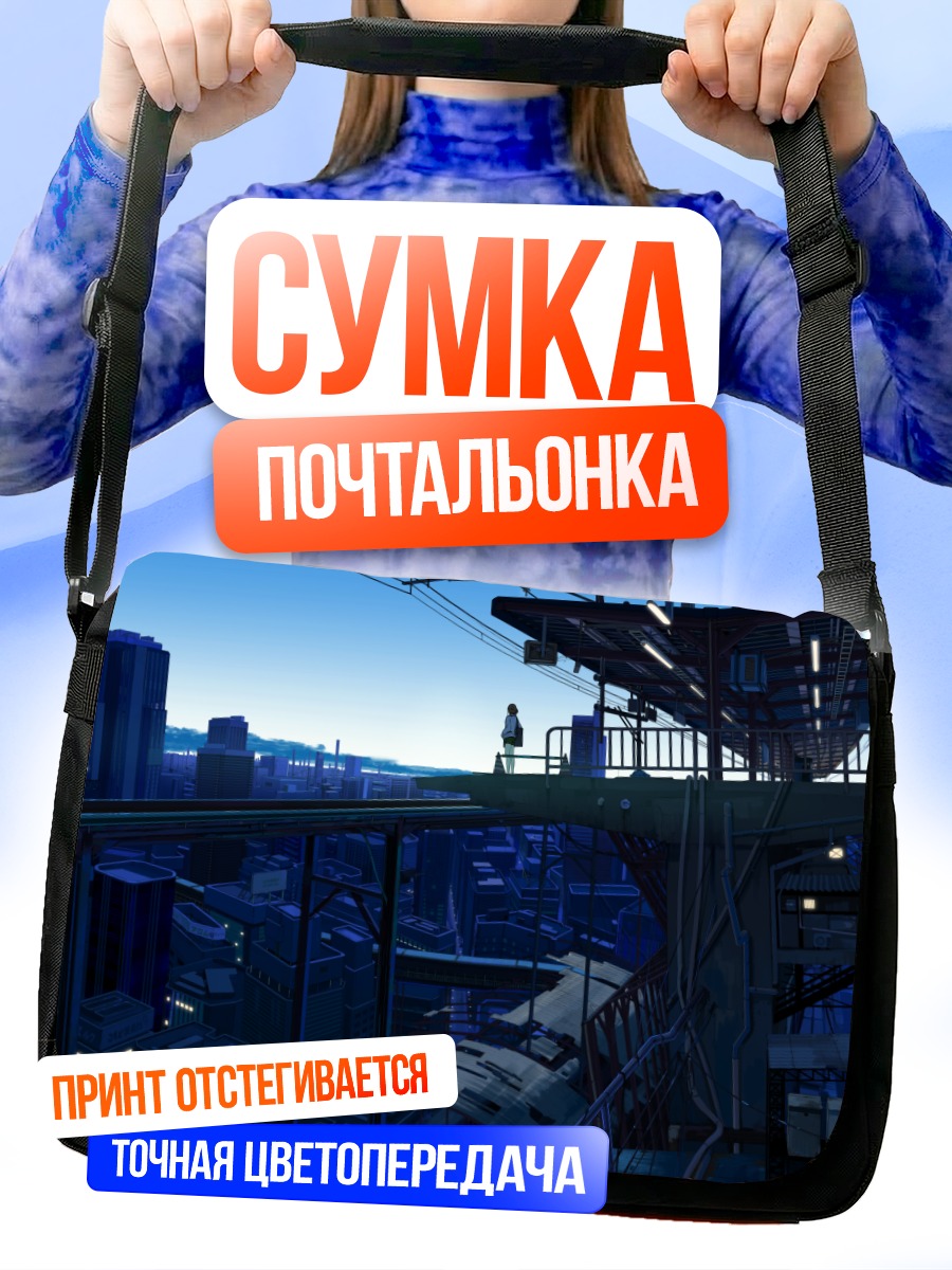 Сумка-почтальонка Город будущего