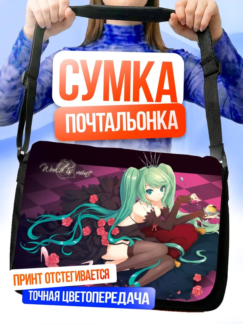Сумка-почтальонка Мику Хацунэ в короне