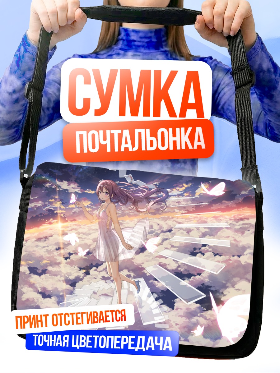 Сумка-почтальонка Куруми в облаках