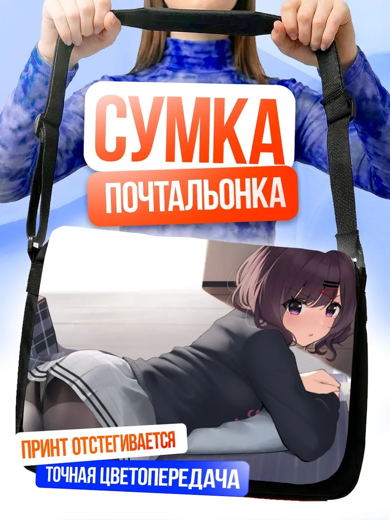Сумка-почтальонка Мадока Хигучи в комнате