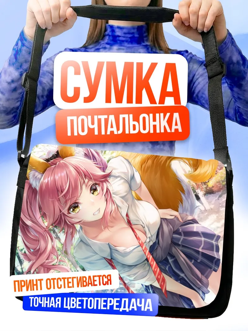 Сумка-почтальонка Тамамо но Маэ в школе