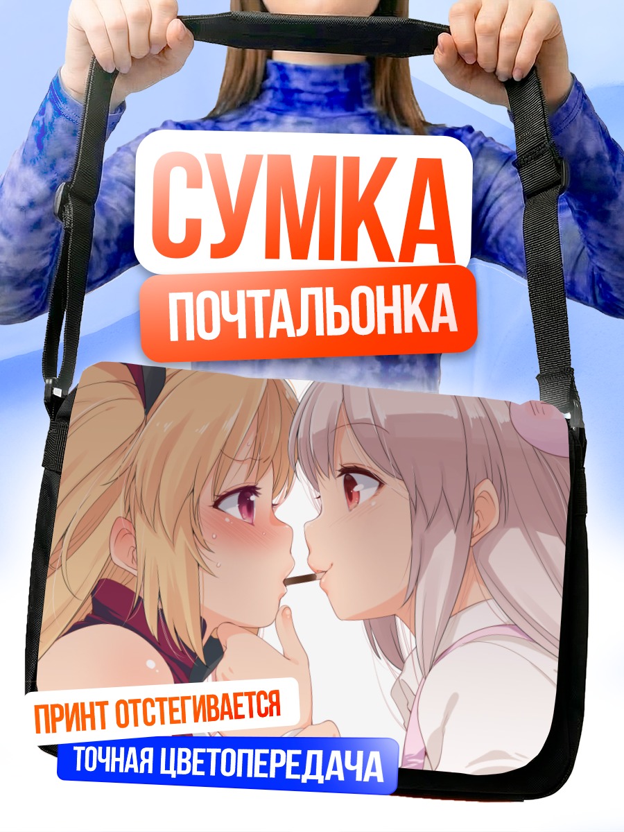 Сумка-почтальонка Юни и Сана