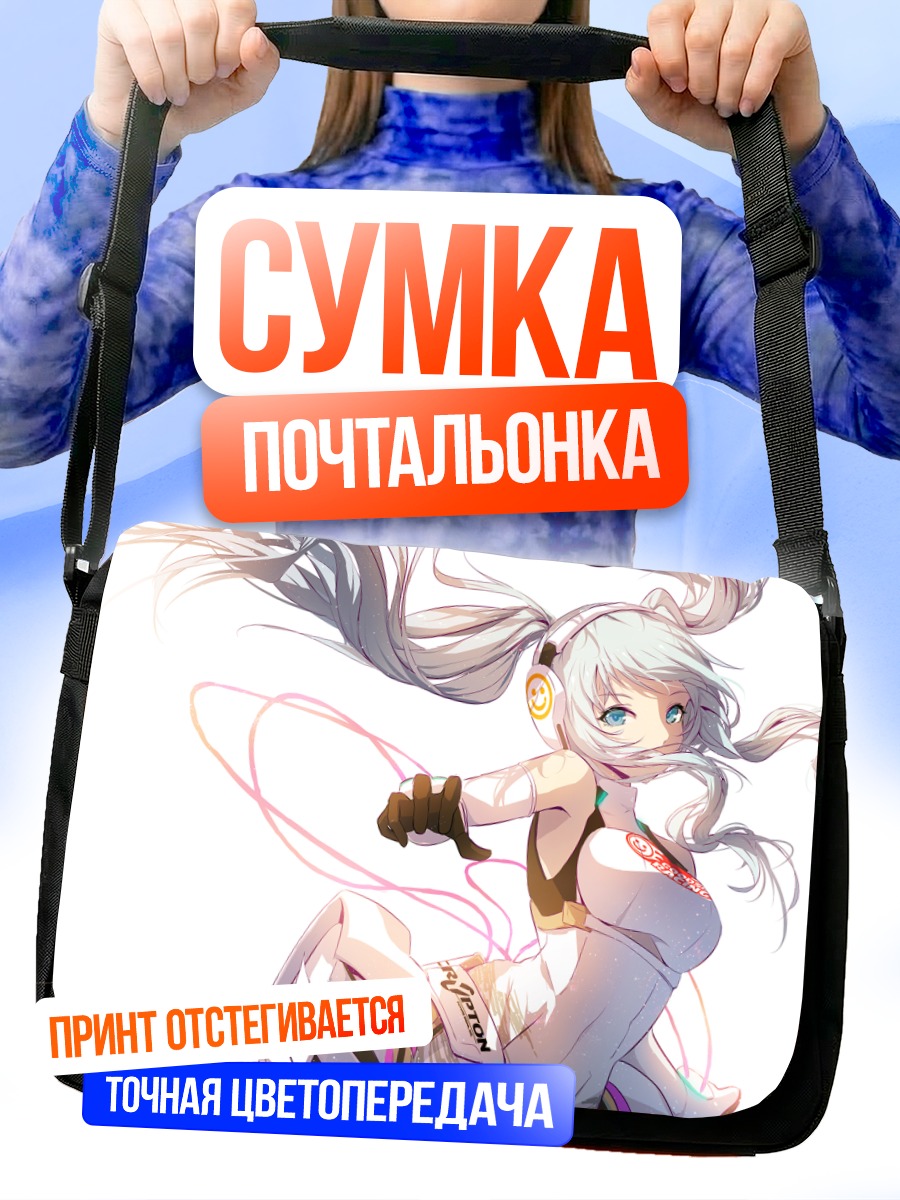 Сумка-почтальонка Мику Хацунэ в движении