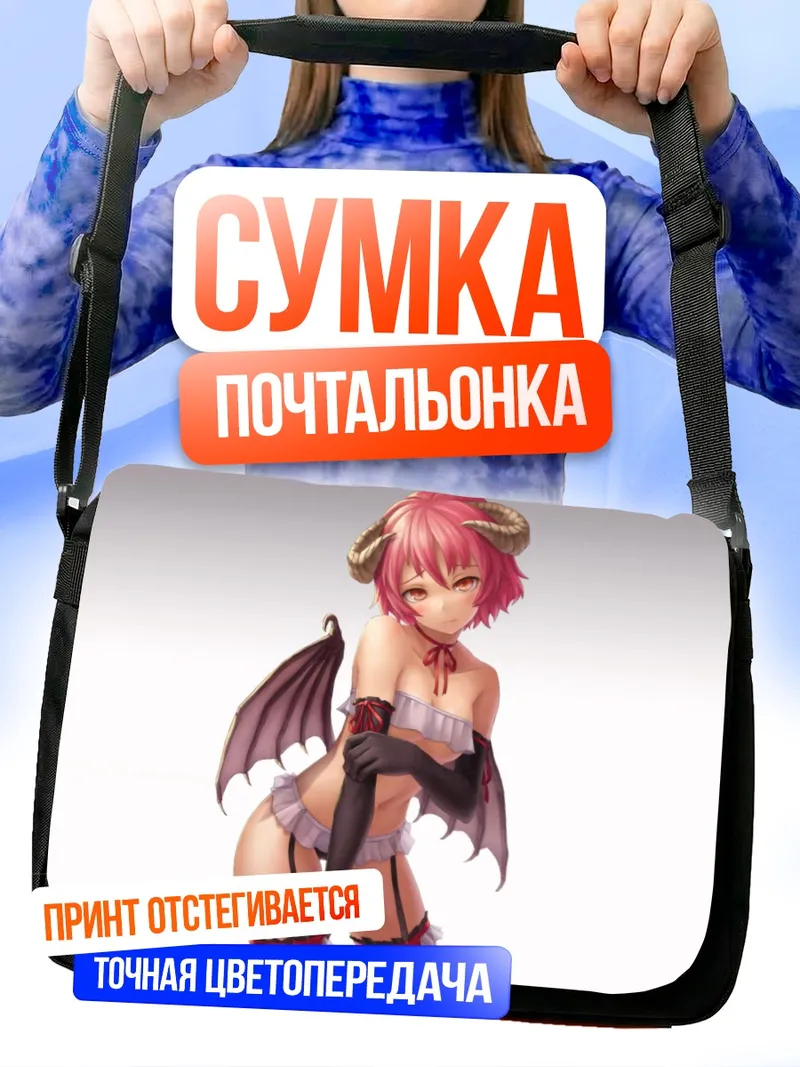 Сумка-почтальонка Розовый демон с рогами