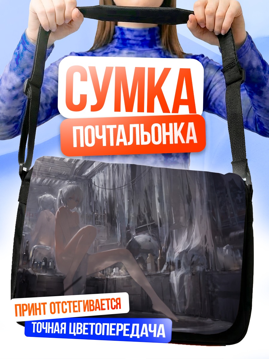 Сумка-почтальонка Девушка у зеркала