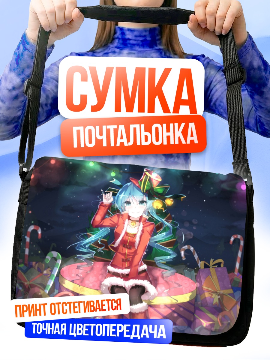Сумка-почтальонка Мику Хацунэ в Санте