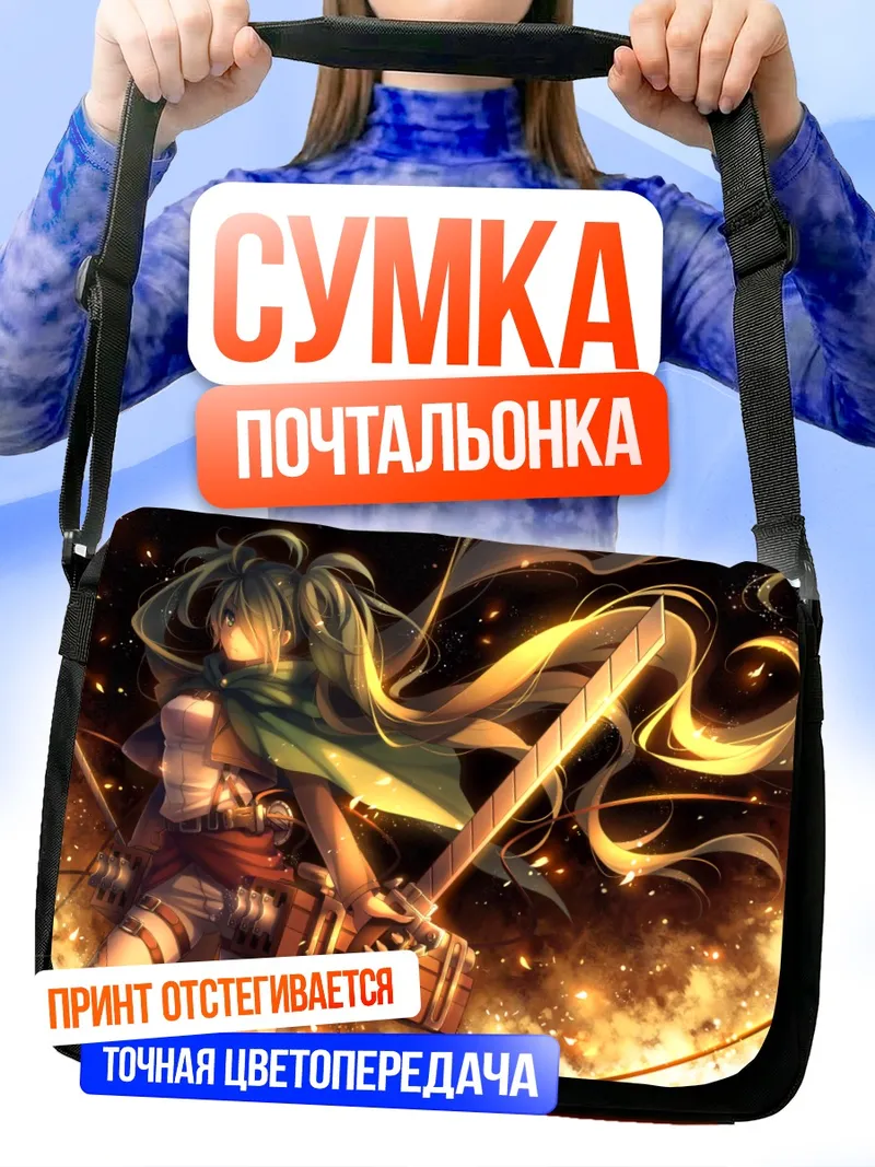 Сумка-почтальонка Мику Хацунэ в бою