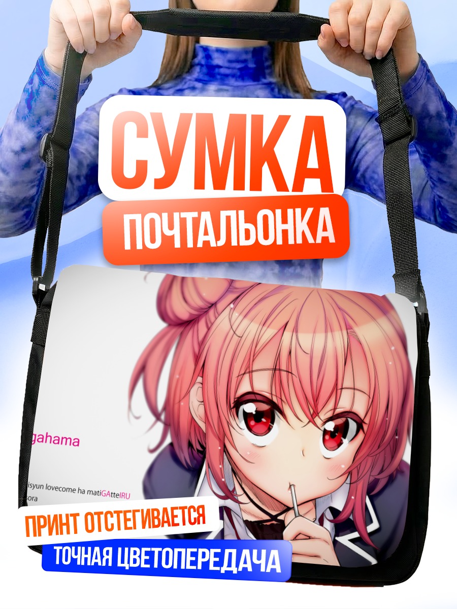 Сумка-почтальонка Юи Юигахама в школе