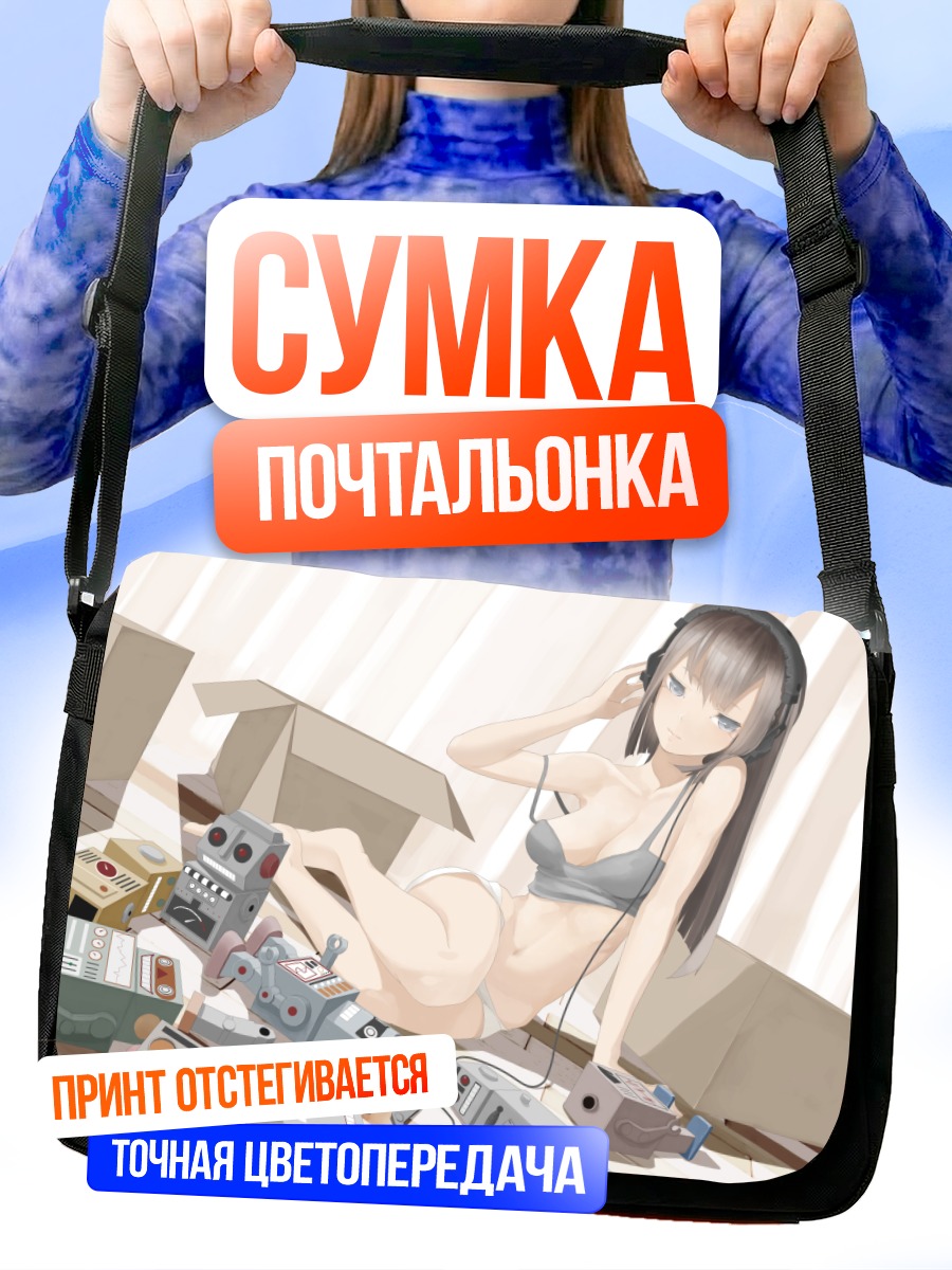 Сумка-почтальонка Девушка в наушниках
