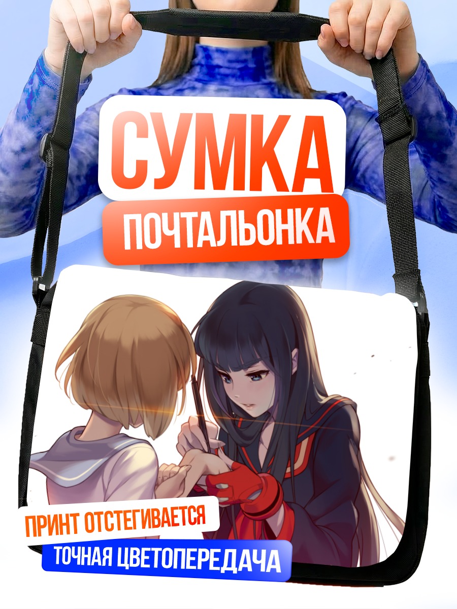 Сумка-почтальонка Сацуки Кирюин и Мако