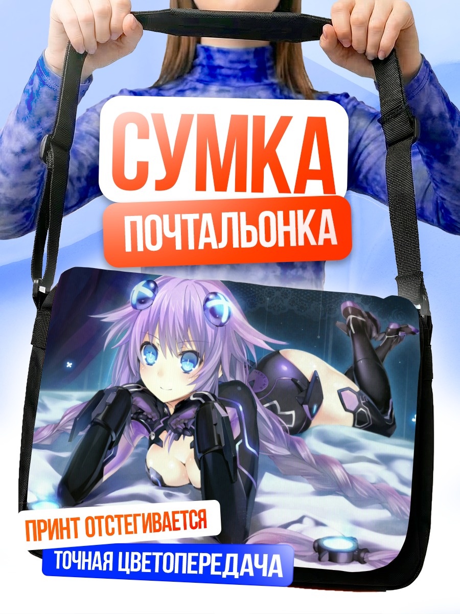 Сумка-почтальонка Нептун Пурпурное Сердце