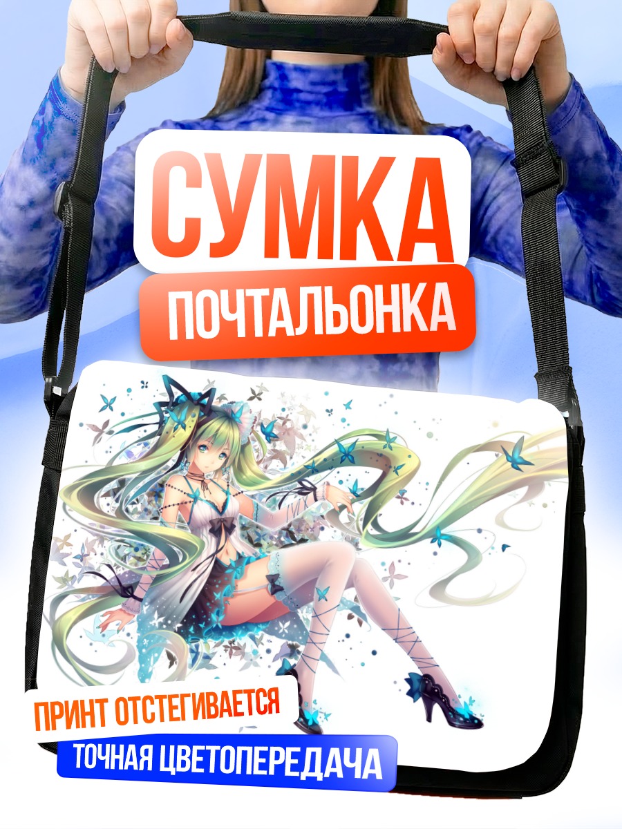 Сумка-почтальонка Мику Хацунэ в бабочках