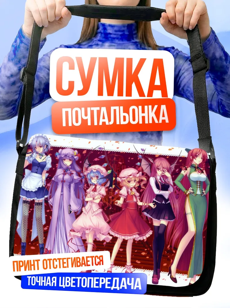 Сумка-почтальонка Фландр Скарлет и подруги