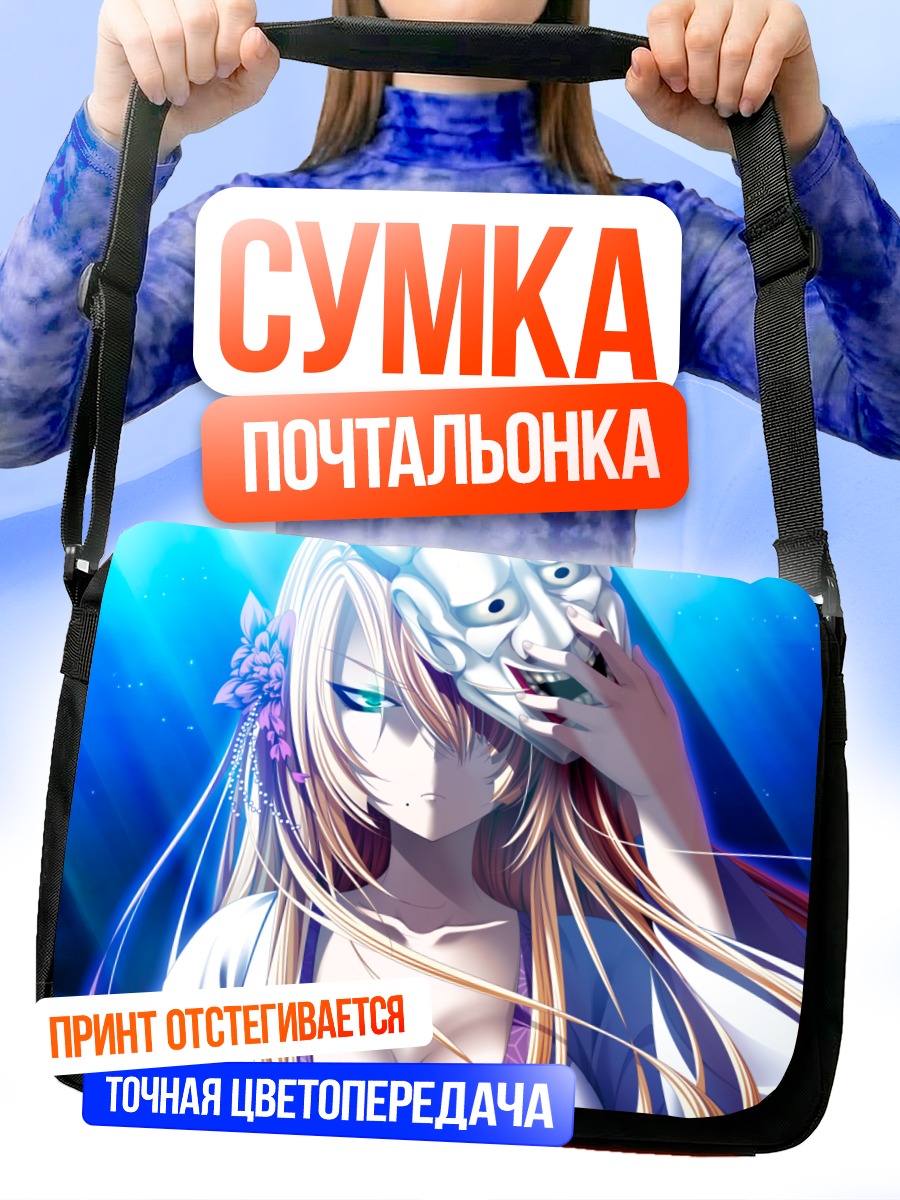 Сумка-почтальонка Итигаку Симидзу с маской