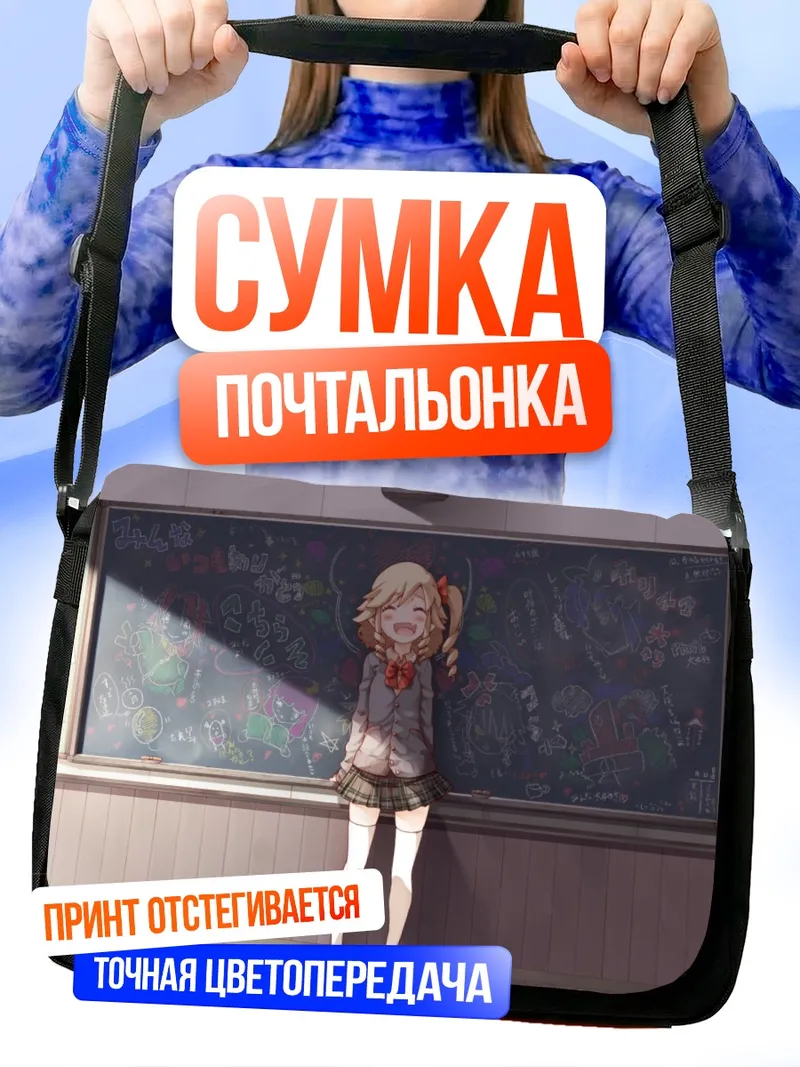 Сумка-почтальонка Фландр Скарлет у доски