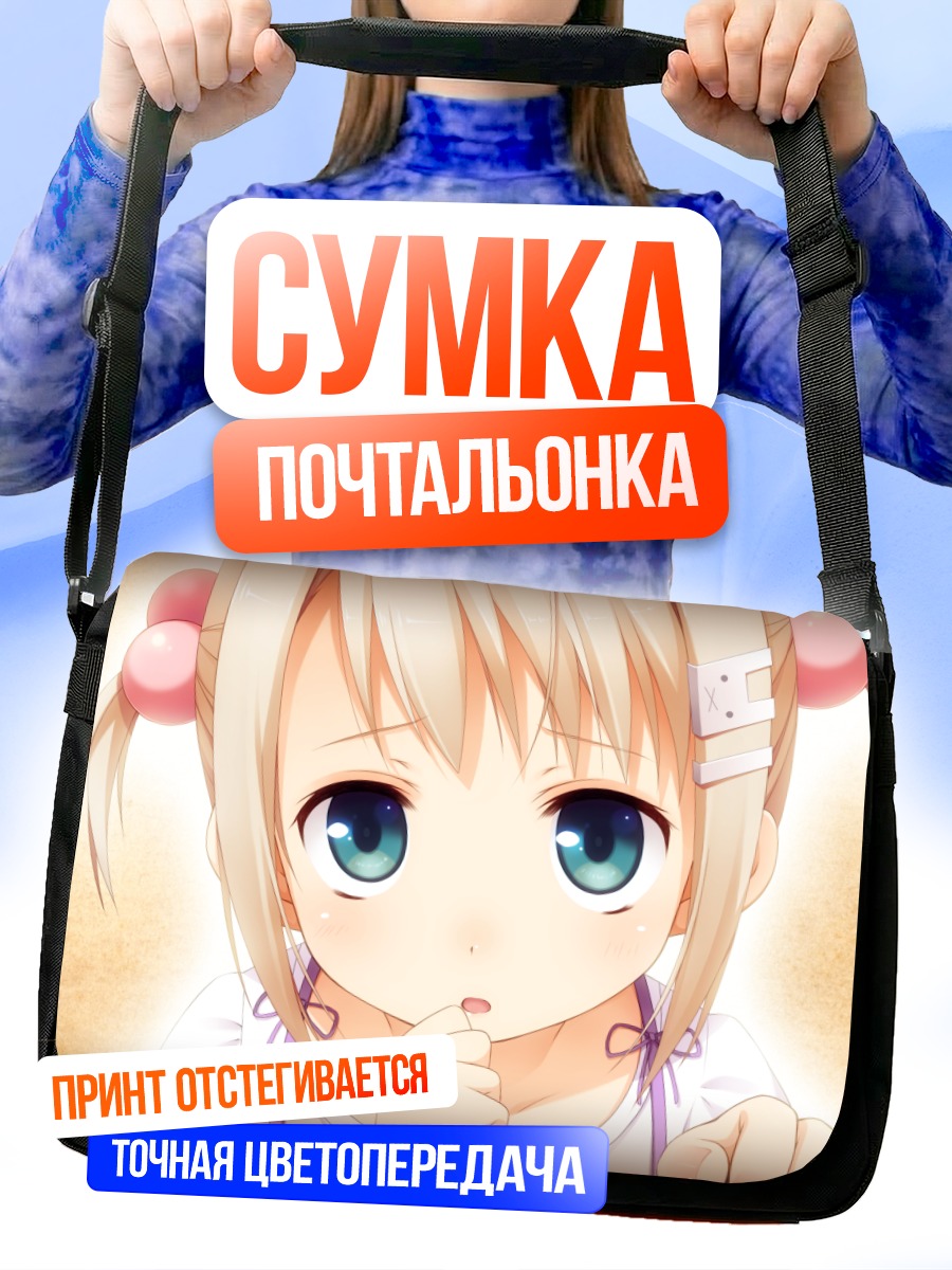 Сумка-почтальонка Мима Чимари
