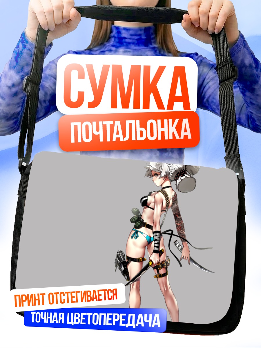 Сумка-почтальонка Девушка с оружием