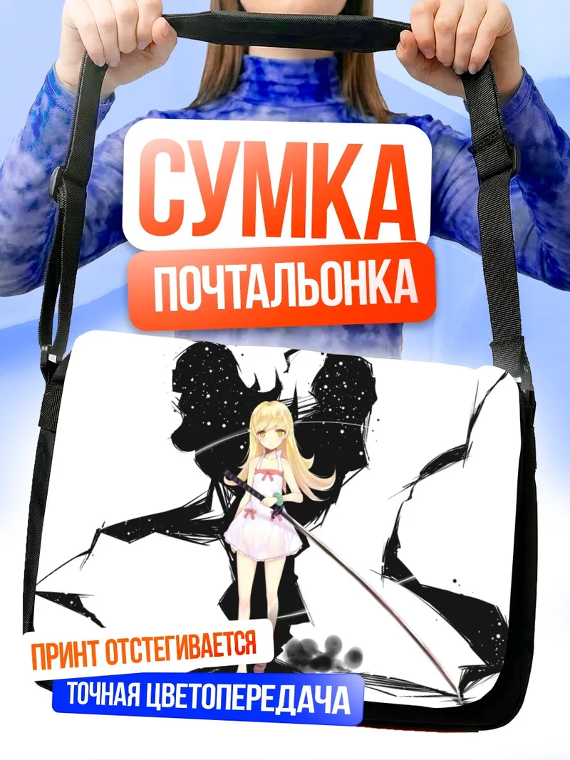 Сумка-почтальонка Шинобу Ошино с мечом
