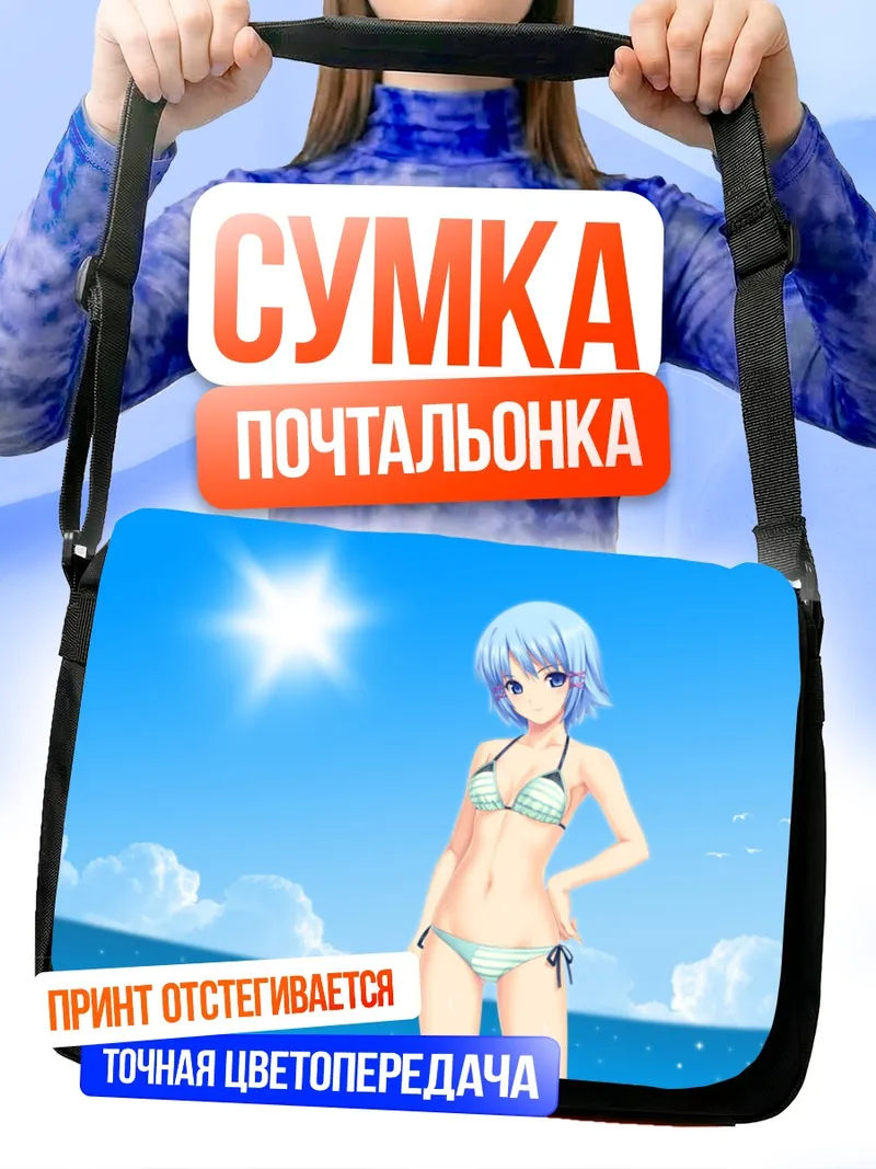 Сумка-почтальонка Рикка Химуро на пляже