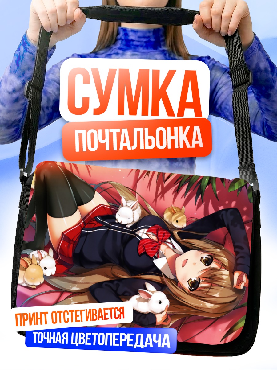 Сумка-почтальонка Девушка с кроликами