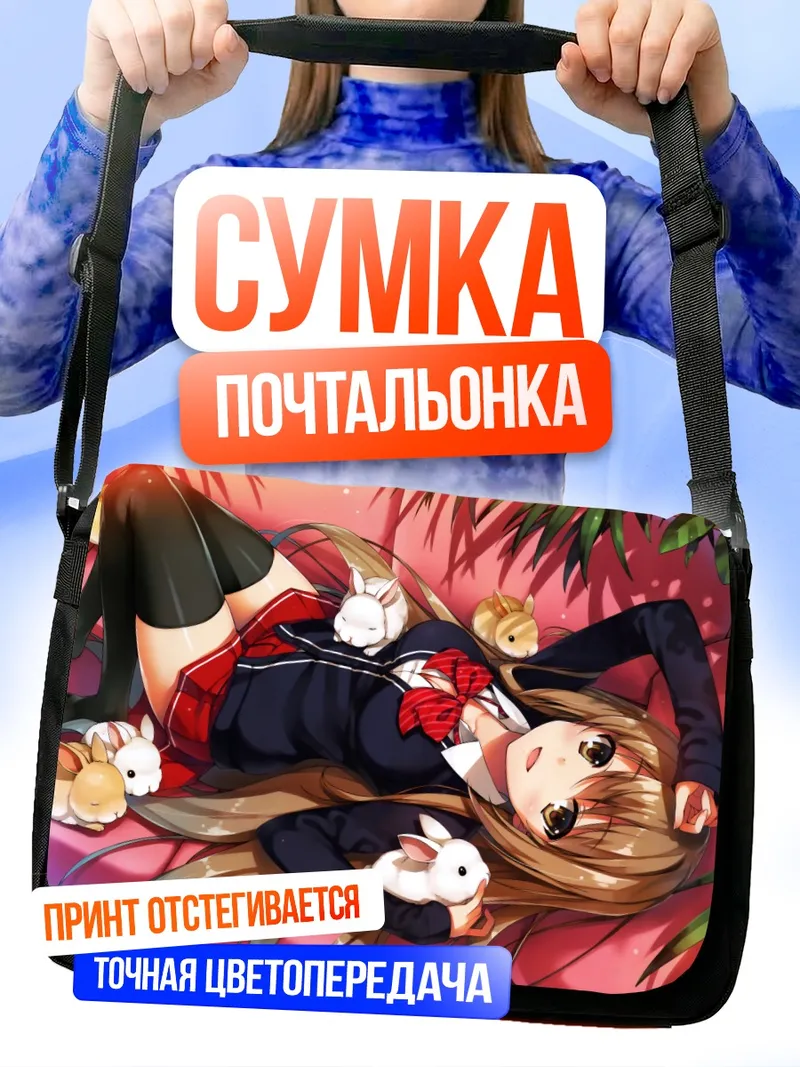 Сумка-почтальонка Девушка с кроликами