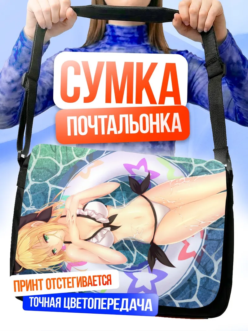 Сумка-почтальонка Сабер в бассейне