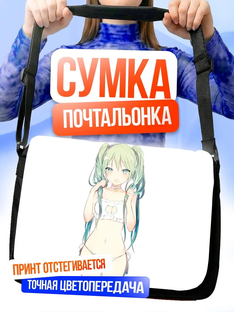 Сумка-почтальонка Мику Хацунэ в белом