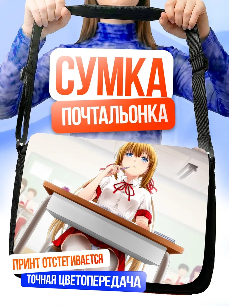 Сумка-почтальонка Тиффани Мэй в классе