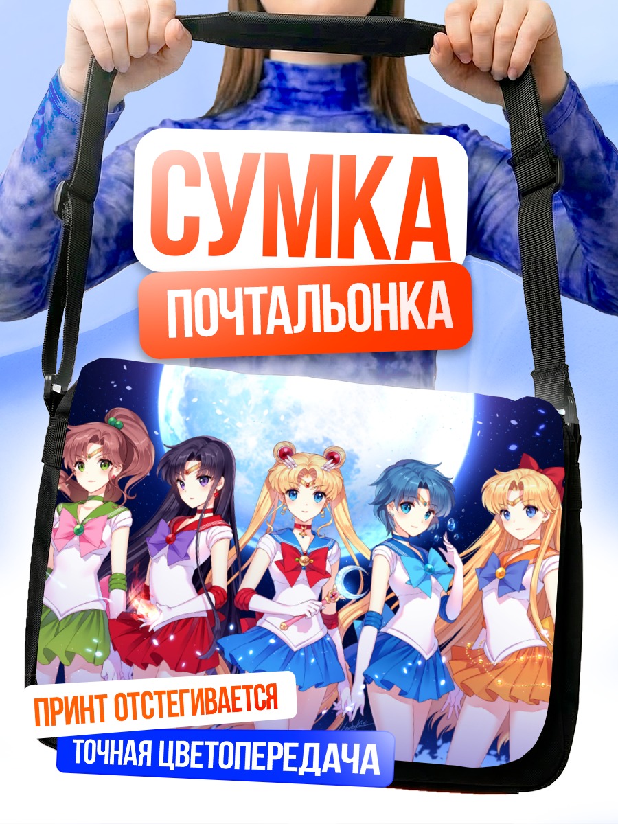 Сумка-почтальонка Сейлор Мун и подруги
