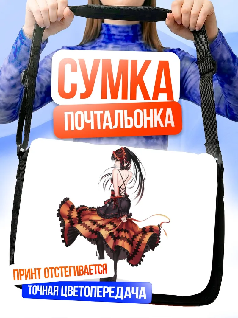 Сумка-почтальонка Куруми Токисаки в платье