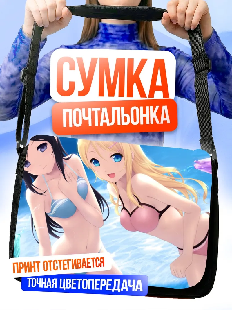 Сумка-почтальонка Аясе и Кирино