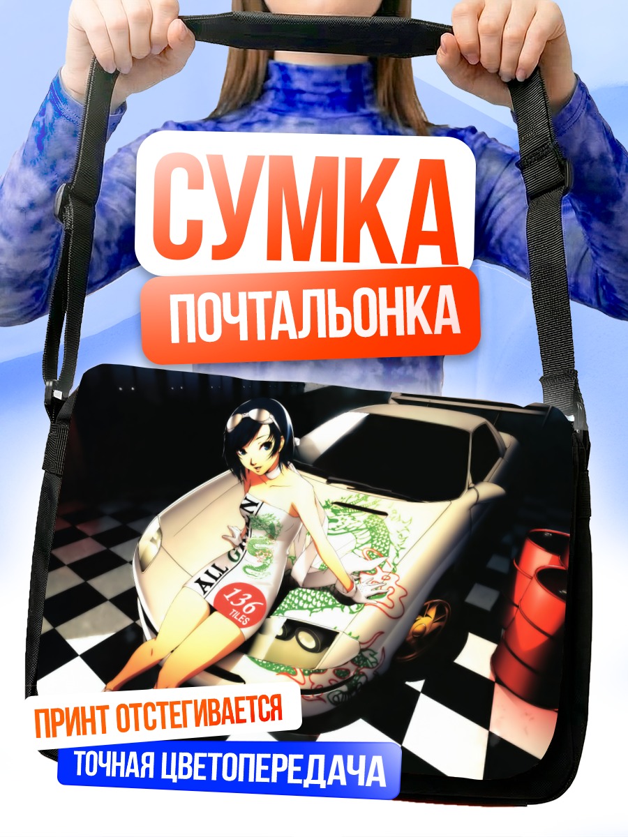 Сумка-почтальонка Девушка и спорткар