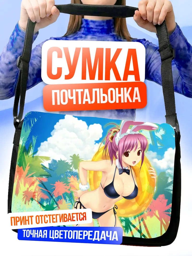 Сумка-почтальонка Ханаби Хината на пляже