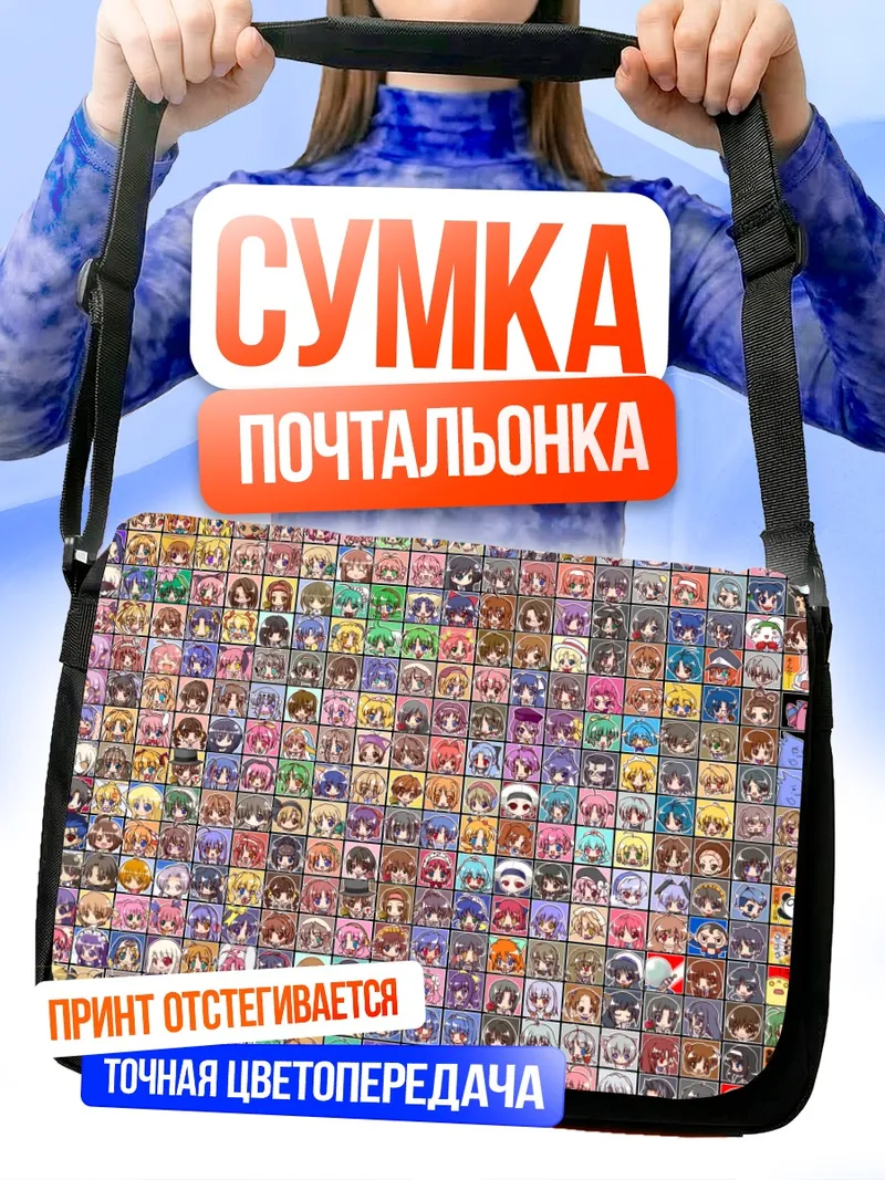 Сумка-почтальонка Коллаж Canvas