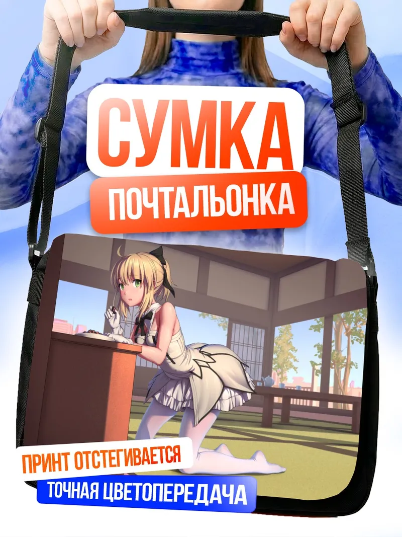 Сумка-почтальонка Сабер в интерьере