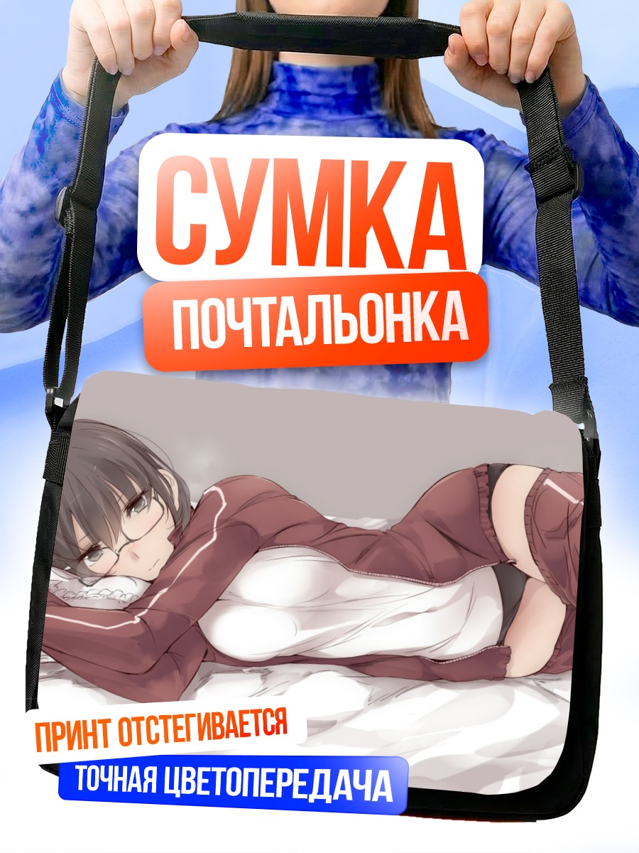 Сумка-почтальонка Девушка в очках