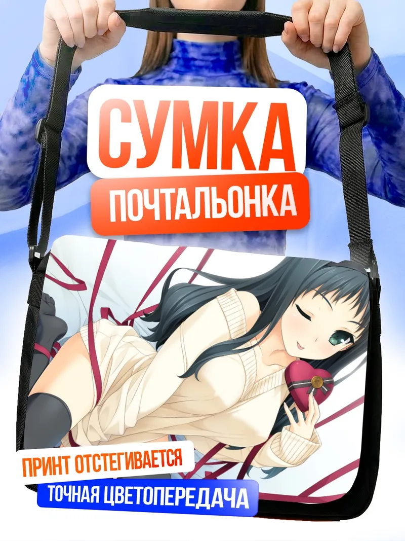 Сумка-почтальонка Эна Макиносава с сердцем